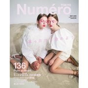 Numero TOKYO（ヌメロ・トウキョウ） 2020年5月号（扶桑社） [電子書籍]