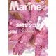 マリンアクアリスト No.95（エムピー・ジェー） [電子書籍]