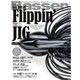 Basser（バサー） 2020年5月号（つり人社） [電子書籍]