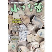 小さな蕾 No.622（創樹社美術出版） [電子書籍]