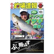 週刊　釣場速報　関西版 2020/04/03号（名光通信社） [電子書籍]