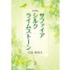 超短編集サファイア・シルク・ライムストーン（東洋出版） [電子書籍]
