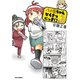八十亀ちゃんかんさつにっき（8）【イラスト特典付】（一迅社） [電子書籍]