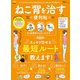 晋遊舎ムック 便利帖シリーズ050 ねこ背を治す便利帖（晋遊舎） [電子書籍]
