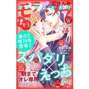 モバフラ 2020年3月増刊号（小学館） [電子書籍]