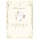 渡辺多恵子-想い/絆-（小学館） [電子書籍]