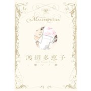 渡辺多恵子-想い/絆-（小学館） [電子書籍]