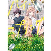 バイ・スプリング 1（小学館） [電子書籍]