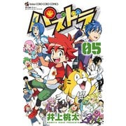 パズドラ 5（小学館） [電子書籍]