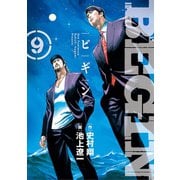 BEGIN 9（小学館） [電子書籍]