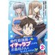 敵性最強種が俺にイチャラブしたがるお義母さんになったんですが？！ モバMAN DIGITAL COMICS 2（小学館） [電子書籍]