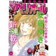 ビッグコミックスペリオール 2020年8号（2020年3月27日発売）（小学館） [電子書籍]