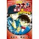 小学館ジュニア文庫 名探偵コナン 赤井秀一セレクション 赤と黒の攻防（クラッシュ）（小学館） [電子書籍]