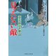 見えない敵（二見書房） [電子書籍]