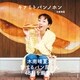 キナミトパンノホン（講談社） [電子書籍]