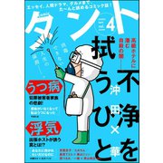 comicタント Vol.4（ぶんか社） [電子書籍]