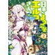【電子版限定特典付き】日本へようこそエルフさん。（2）（ホビージャパン） [電子書籍]