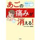 あごの痛みが消える！ 筋膜スマートリリース（KADOKAWA） [電子書籍]