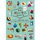 世界はもっと！ほしいモノにあふれてる ～バイヤーが教える極上の旅～（KADOKAWA） [電子書籍]
