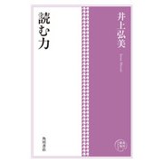 角川俳句コレクション 読む力（角川文化振興財団） [電子書籍]