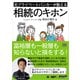 元プライベートバンカーが教える相続のキホン（MONEYzine Digital First）（翔泳社） [電子書籍]