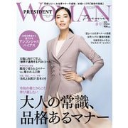 PRESIDENT WOMAN Premiere 2020年春号（プレジデント社） [電子書籍]