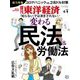 週刊東洋経済 2020年4月4日号（東洋経済新報社） [電子書籍]