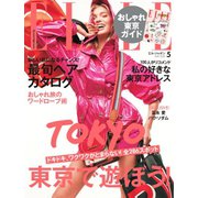 エル・ジャポン（ELLE JAPON） 2020年5月号（ハースト婦人画報社） [電子書籍]