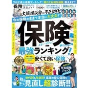 100％ムックシリーズ 完全ガイドシリーズ278 保険完全ガイド（晋遊舎） [電子書籍]