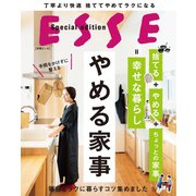 やめる家事（扶桑社） [電子書籍]