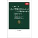 シリーズ 禁欲文化のヨーロッパ―修道制の歴史（合本）（中央公論新社） [電子書籍]