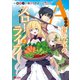 Aランク冒険者のスローライフ（コミック） ： 2（双葉社） [電子書籍]