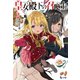 皇女殿下の召喚士 2（主婦の友社） [電子書籍]