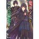 魔神少女と孤独の騎士 2（主婦の友社） [電子書籍]