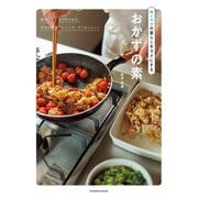 ゆーママの暮らしをラクにするおかずの素（扶桑社） [電子書籍]