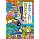 えんそくのおばけずかん おいてけバスカイド（講談社） [電子書籍]