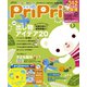 PriPri プリプリ 2020年5月号（世界文化社） [電子書籍]