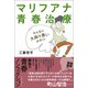 マリフアナ青春治療（ベストセラーズ） [電子書籍]