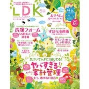 LDK （エル・ディー・ケー） 2020年 5月号（晋遊舎） [電子書籍]