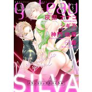 gateau （ガトー） 2020年5月号 ver.B（一迅社） [電子書籍]