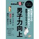 SOFT ON DEMAND特別編集 男35歳からの「死ぬまで枯れない」最強エクササイズ（SOD publishing） [電子書籍]