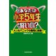 クイズ あなたは小学5年生より賢いの？ 大人もパニックの難問に挑戦！（KADOKAWA） [電子書籍]