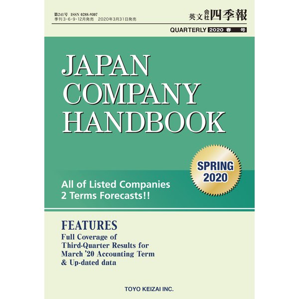 Japan Company Handbook 2020 SPRING （英文会社四季報 2020 SPRING号）（東洋経済新報社） [電子書籍]