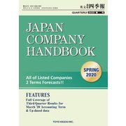 Japan Company Handbook 2020 SPRING （英文会社四季報 2020 SPRING号）（東洋経済新報社） [電子書籍]