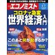 週刊エコノミスト 2020年4/7号（毎日新聞出版） [電子書籍]