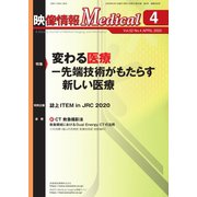 映像情報メディカル 2020年4月号（産業開発機構） [電子書籍]