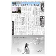 週刊粧業 第3201号（週刊粧業） [電子書籍]