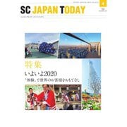 SC JAPAN TODAY（エスシージャパントゥデイ） 2020年4月号（日本ショッピングセンター協会） [電子書籍]