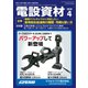 月刊電設資材 4月号（電設出版） [電子書籍]