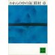 かれらの中の海（講談社） [電子書籍]